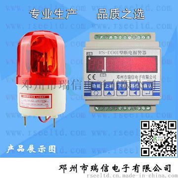 廠家供應(yīng)斷電報警器