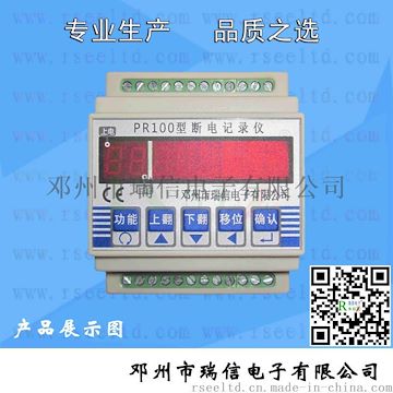 廠家供應(yīng)斷電記錄儀